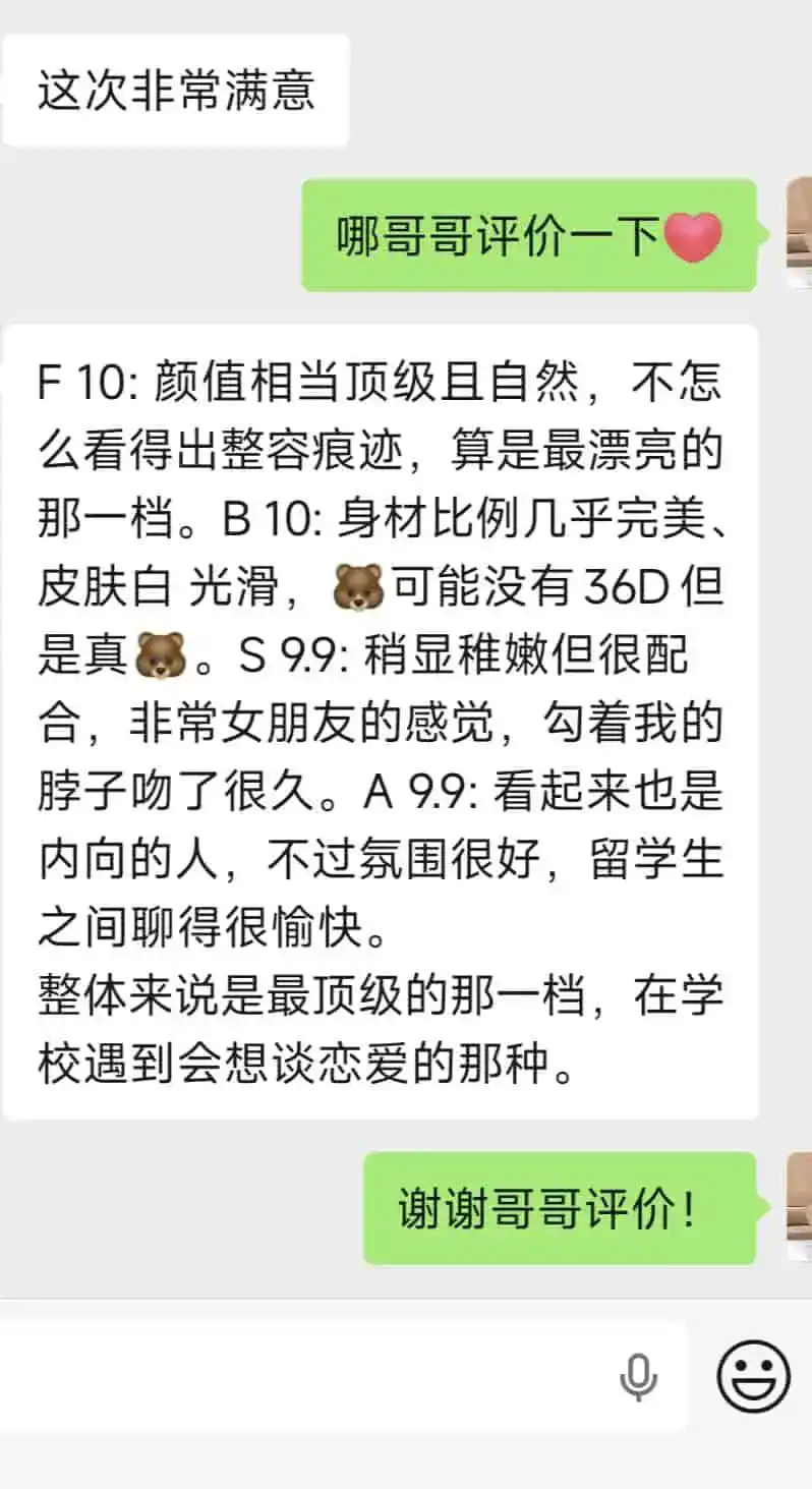 上海外围客户真实反馈